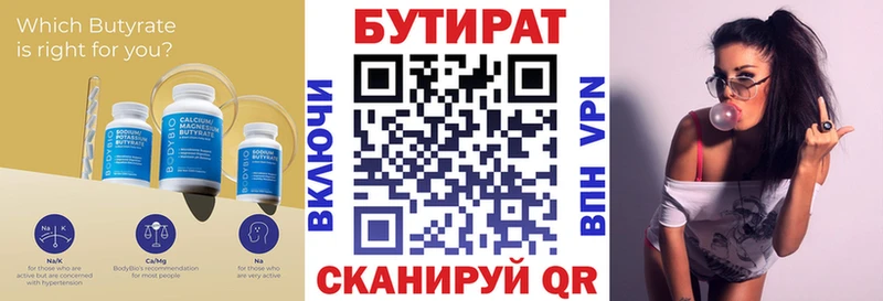 БУТИРАТ вода  darknet состав  Палласовка 